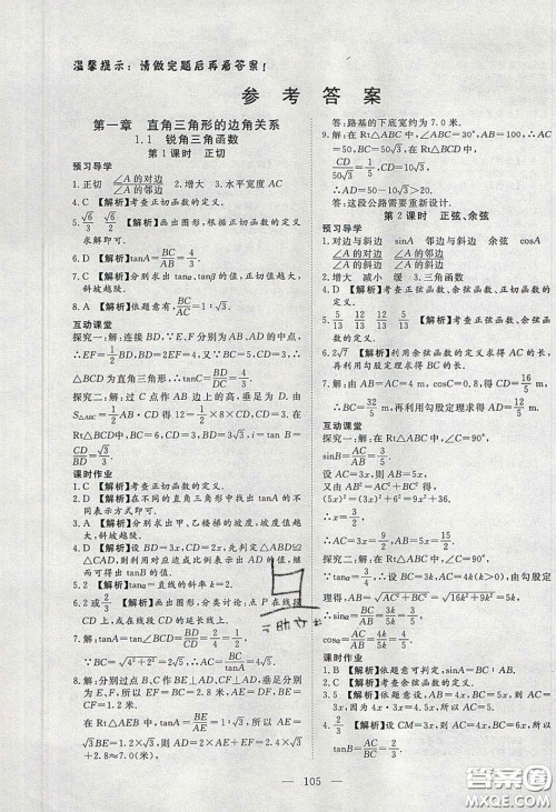 2020年351高效课堂导学案九年级数学下册北师大版答案 2020年351高效课堂导学案九年级数学下册北师大版答案