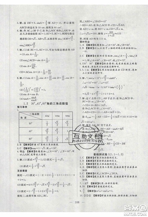 2020年351高效课堂导学案九年级数学下册北师大版答案 2020年351高效课堂导学案九年级数学下册北师大版答案