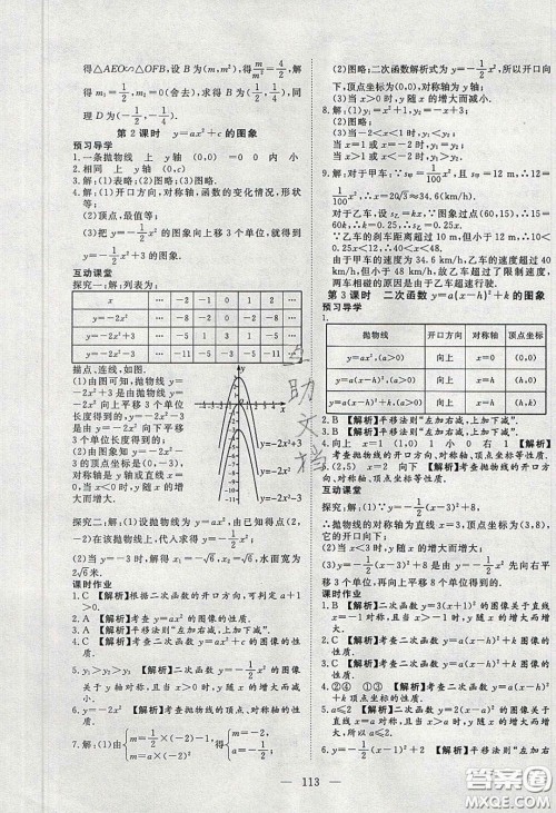 2020年351高效课堂导学案九年级数学下册北师大版答案 2020年351高效课堂导学案九年级数学下册北师大版答案