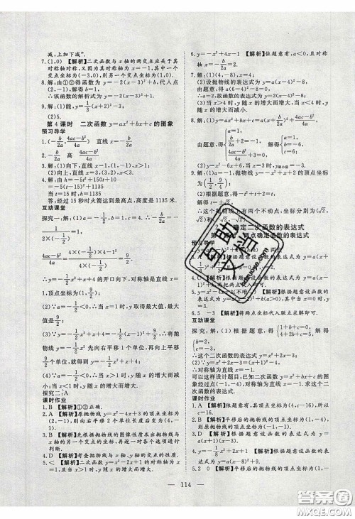 2020年351高效课堂导学案九年级数学下册北师大版答案 2020年351高效课堂导学案九年级数学下册北师大版答案