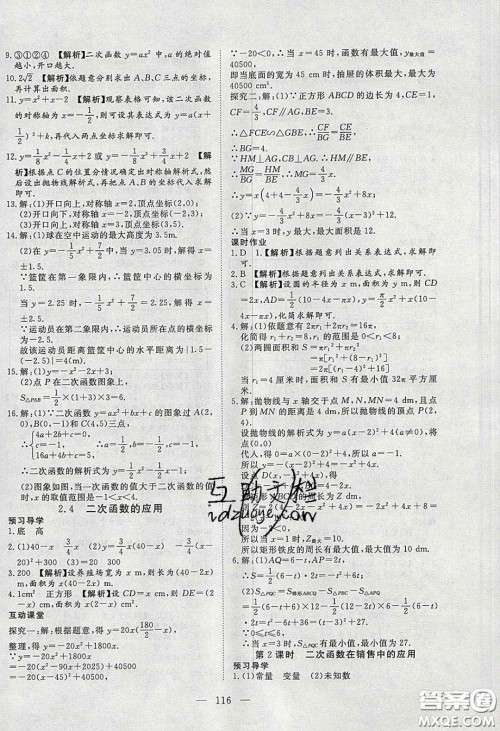 2020年351高效课堂导学案九年级数学下册北师大版答案 2020年351高效课堂导学案九年级数学下册北师大版答案