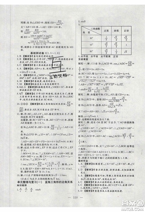 2020年351高效课堂导学案九年级数学下册北师大版答案 2020年351高效课堂导学案九年级数学下册北师大版答案