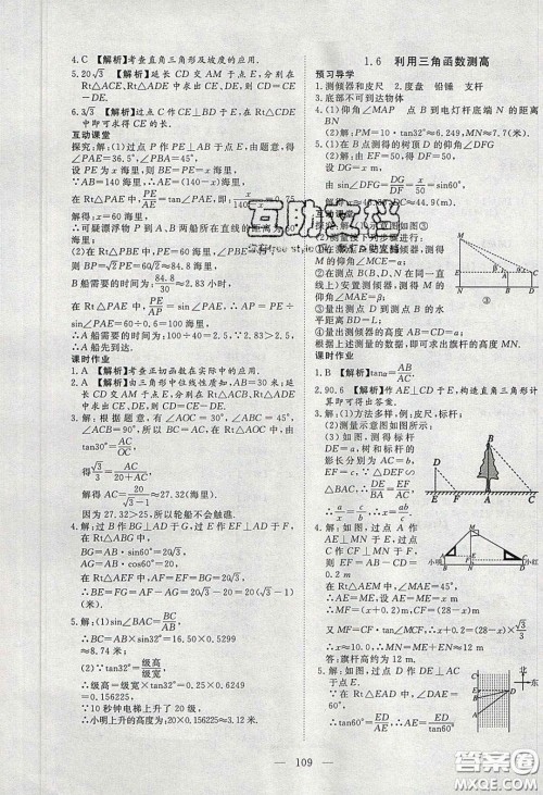 2020年351高效课堂导学案九年级数学下册北师大版答案 2020年351高效课堂导学案九年级数学下册北师大版答案
