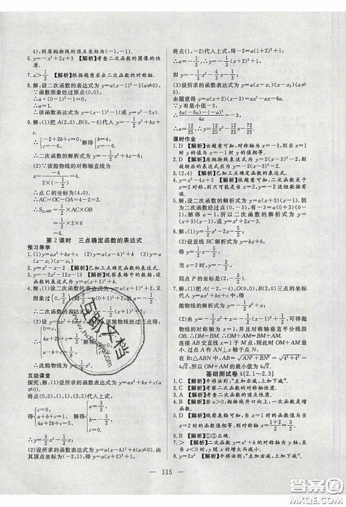 2020年351高效课堂导学案九年级数学下册北师大版答案 2020年351高效课堂导学案九年级数学下册北师大版答案