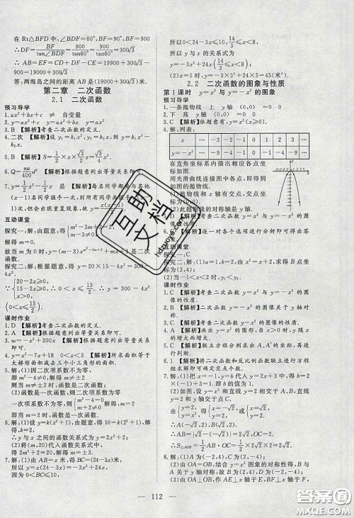 2020年351高效课堂导学案九年级数学下册北师大版答案 2020年351高效课堂导学案九年级数学下册北师大版答案