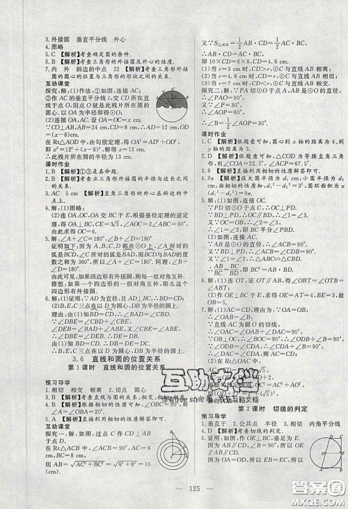 2020年351高效课堂导学案九年级数学下册北师大版答案 2020年351高效课堂导学案九年级数学下册北师大版答案
