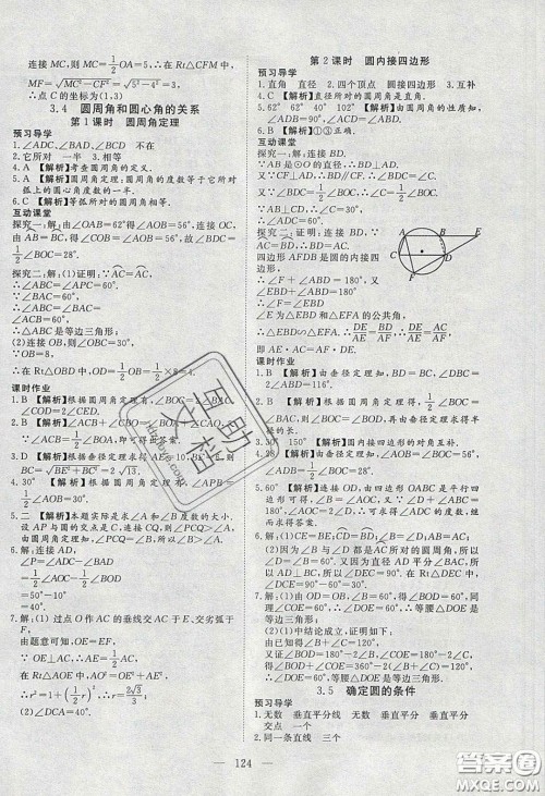 2020年351高效课堂导学案九年级数学下册北师大版答案 2020年351高效课堂导学案九年级数学下册北师大版答案