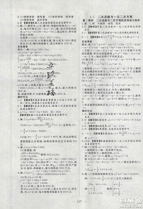 2020年351高效课堂导学案九年级数学下册北师大版答案 2020年351高效课堂导学案九年级数学下册北师大版答案