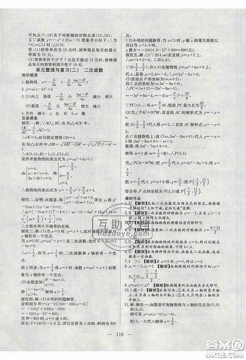 2020年351高效课堂导学案九年级数学下册北师大版答案 2020年351高效课堂导学案九年级数学下册北师大版答案