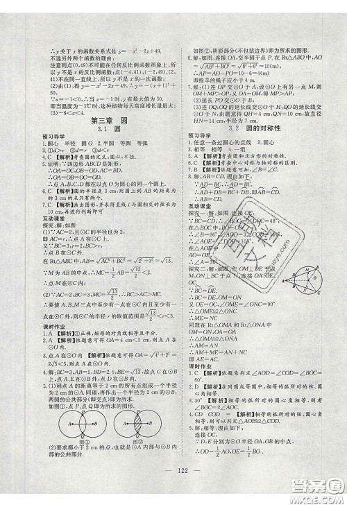 2020年351高效课堂导学案九年级数学下册北师大版答案 2020年351高效课堂导学案九年级数学下册北师大版答案