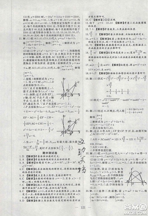 2020年351高效课堂导学案九年级数学下册北师大版答案 2020年351高效课堂导学案九年级数学下册北师大版答案