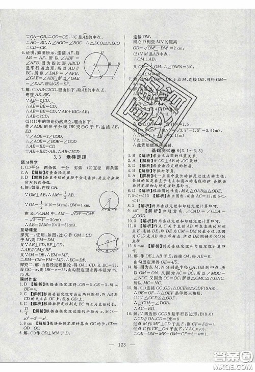 2020年351高效课堂导学案九年级数学下册北师大版答案 2020年351高效课堂导学案九年级数学下册北师大版答案
