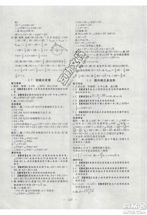 2020年351高效课堂导学案九年级数学下册北师大版答案 2020年351高效课堂导学案九年级数学下册北师大版答案