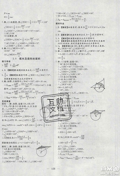 2020年351高效课堂导学案九年级数学下册北师大版答案 2020年351高效课堂导学案九年级数学下册北师大版答案
