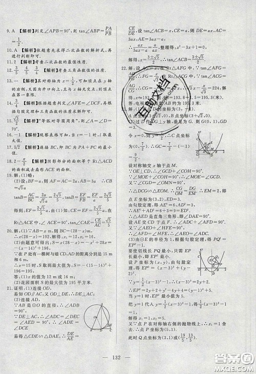 2020年351高效课堂导学案九年级数学下册北师大版答案 2020年351高效课堂导学案九年级数学下册北师大版答案