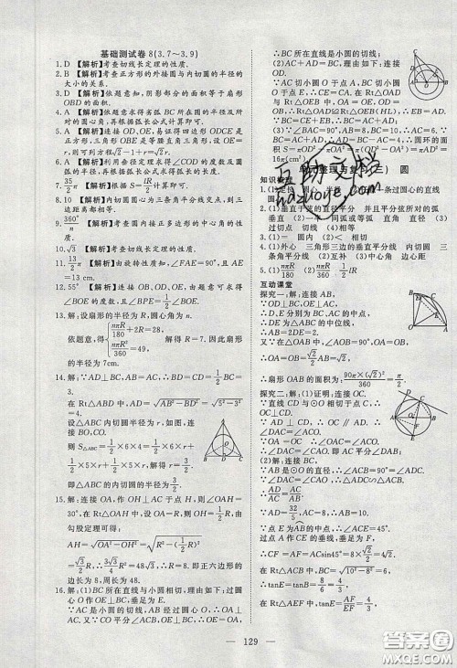 2020年351高效课堂导学案九年级数学下册北师大版答案 2020年351高效课堂导学案九年级数学下册北师大版答案