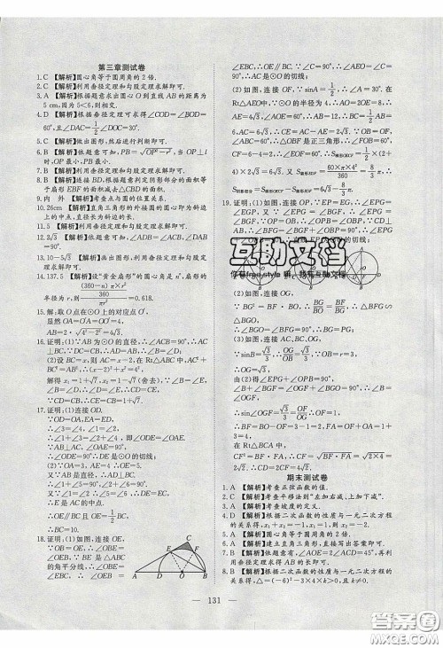 2020年351高效课堂导学案九年级数学下册北师大版答案 2020年351高效课堂导学案九年级数学下册北师大版答案