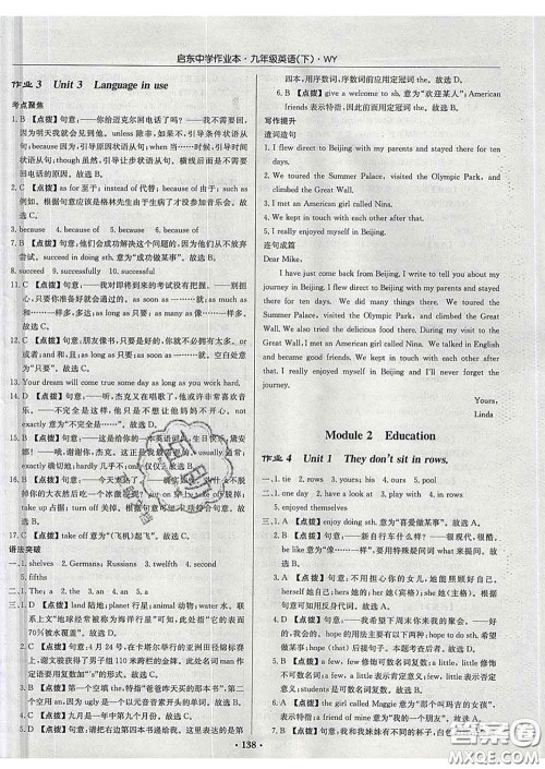 龙门书局2020新版启东中学作业本九年级英语下册外研版答案