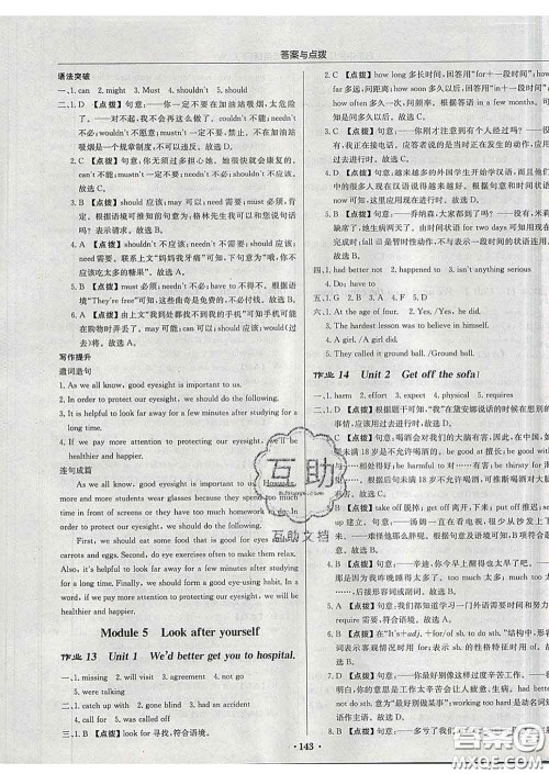 龙门书局2020新版启东中学作业本九年级英语下册外研版答案 龙门书局2020新版启东中学作业本九年级英语下册外研版答案