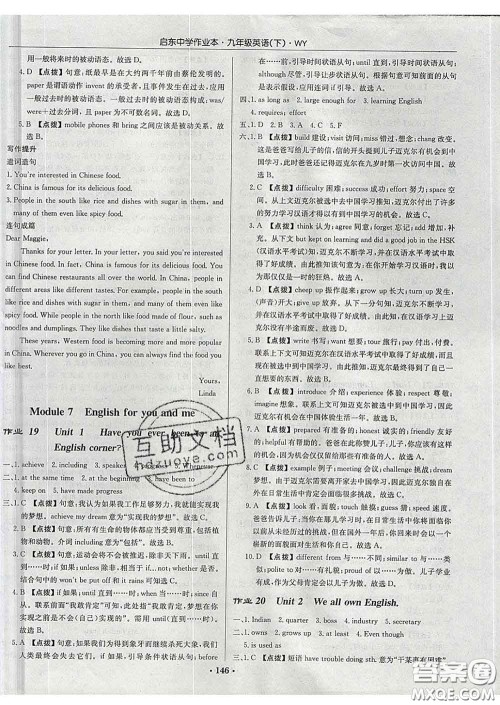 龙门书局2020新版启东中学作业本九年级英语下册外研版答案 龙门书局2020新版启东中学作业本九年级英语下册外研版答案