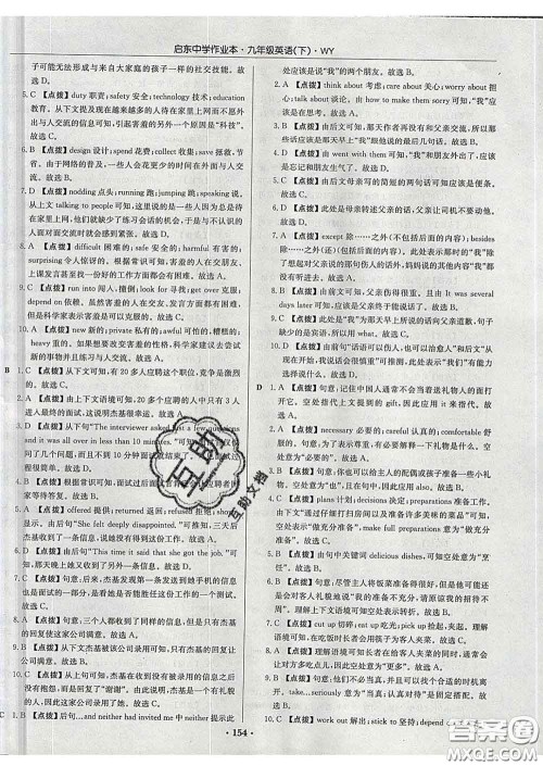 龙门书局2020新版启东中学作业本九年级英语下册外研版答案 龙门书局2020新版启东中学作业本九年级英语下册外研版答案