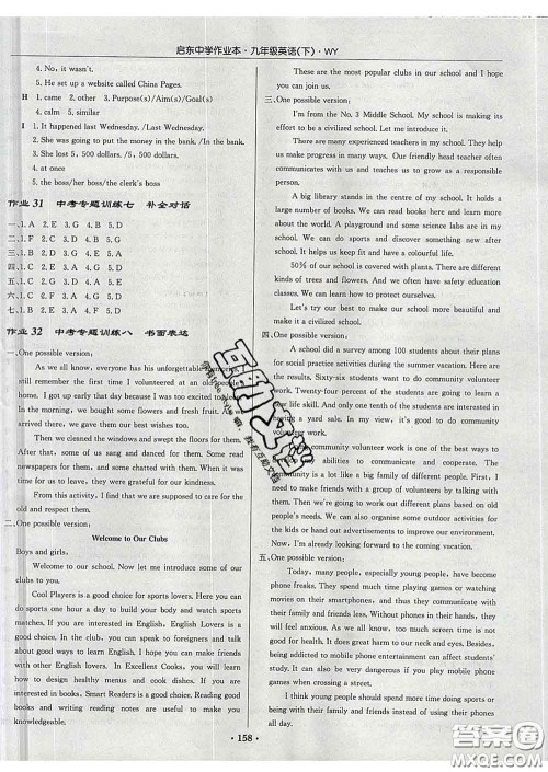 龙门书局2020新版启东中学作业本九年级英语下册外研版答案 龙门书局2020新版启东中学作业本九年级英语下册外研版答案