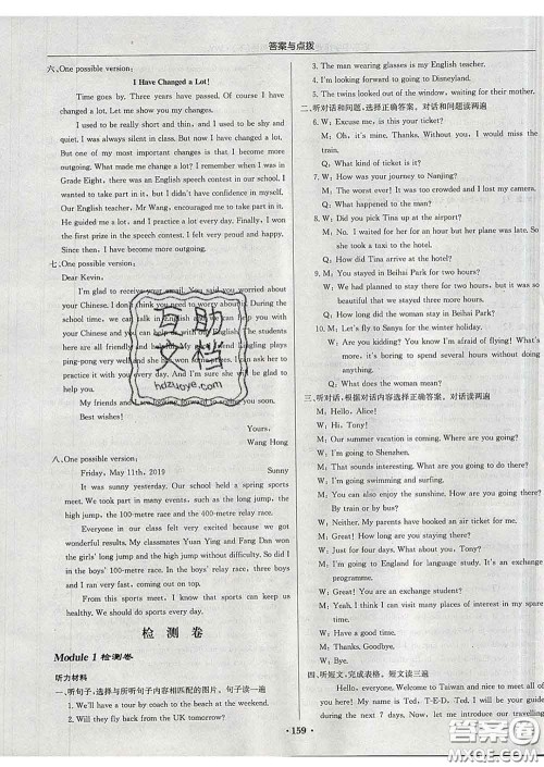 龙门书局2020新版启东中学作业本九年级英语下册外研版答案