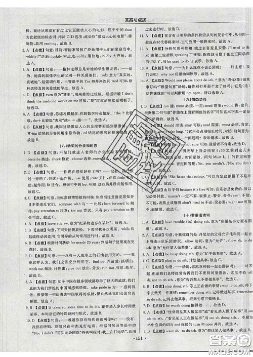 龙门书局2020新版启东中学作业本九年级英语下册外研版答案