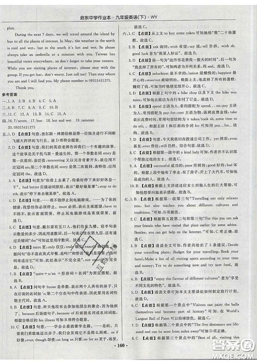 龙门书局2020新版启东中学作业本九年级英语下册外研版答案 龙门书局2020新版启东中学作业本九年级英语下册外研版答案