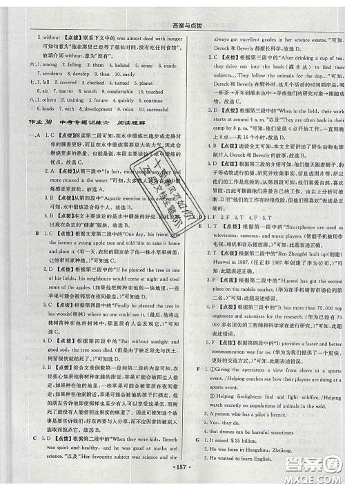 龙门书局2020新版启东中学作业本九年级英语下册外研版答案