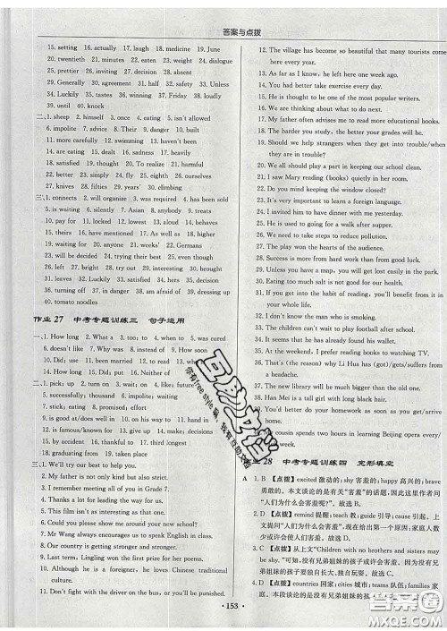 龙门书局2020新版启东中学作业本九年级英语下册外研版答案 龙门书局2020新版启东中学作业本九年级英语下册外研版答案