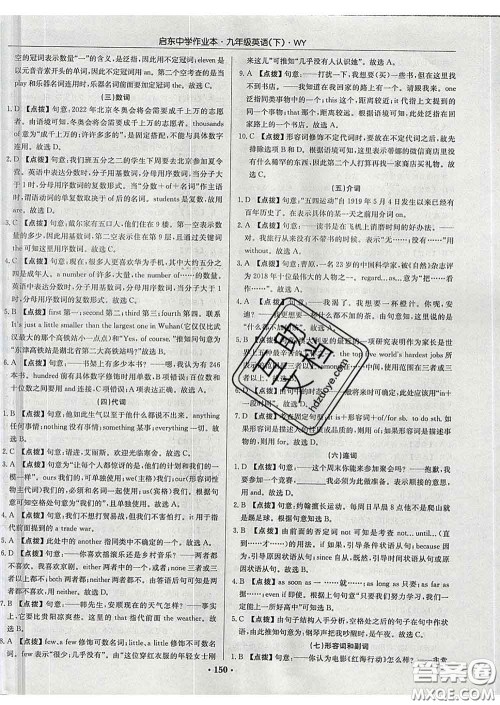 龙门书局2020新版启东中学作业本九年级英语下册外研版答案