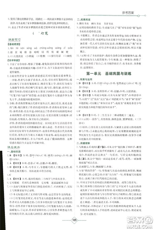 湖南教育出版社2020年学法大视野语文八年级下册人教版参考答案 湖南教育出版社2020年学法大视野语文八年级下册人教版参考答案