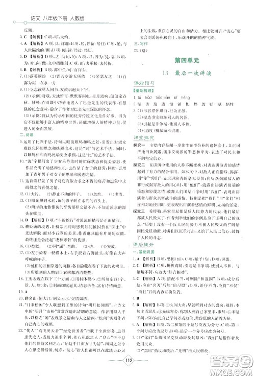 湖南教育出版社2020年学法大视野语文八年级下册人教版参考答案