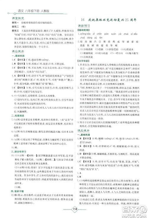 湖南教育出版社2020年学法大视野语文八年级下册人教版参考答案