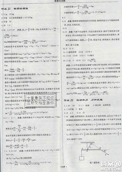 龙门书局2020新版启东中学作业本九年级物理下册人教版答案