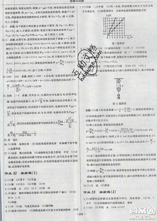 龙门书局2020新版启东中学作业本九年级物理下册人教版答案