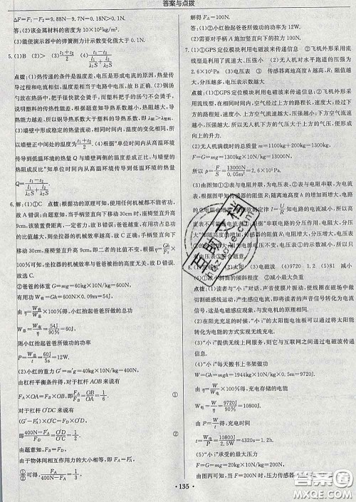龙门书局2020新版启东中学作业本九年级物理下册人教版答案