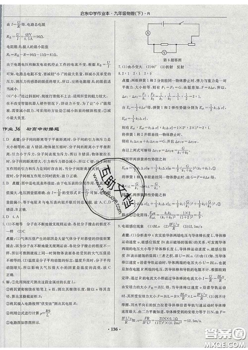 龙门书局2020新版启东中学作业本九年级物理下册人教版答案