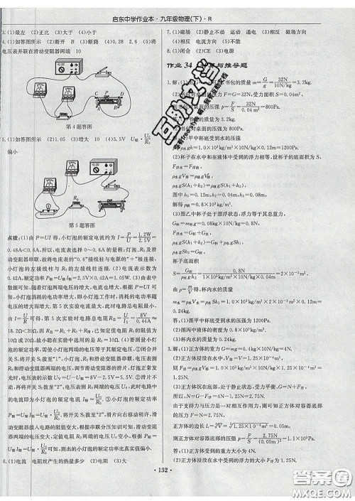 龙门书局2020新版启东中学作业本九年级物理下册人教版答案