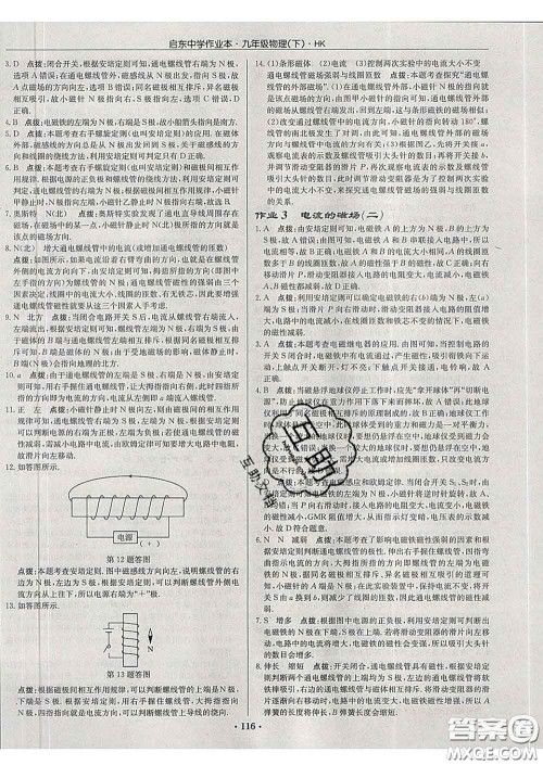 龙门书局2020新版启东中学作业本九年级物理下册沪科版答案