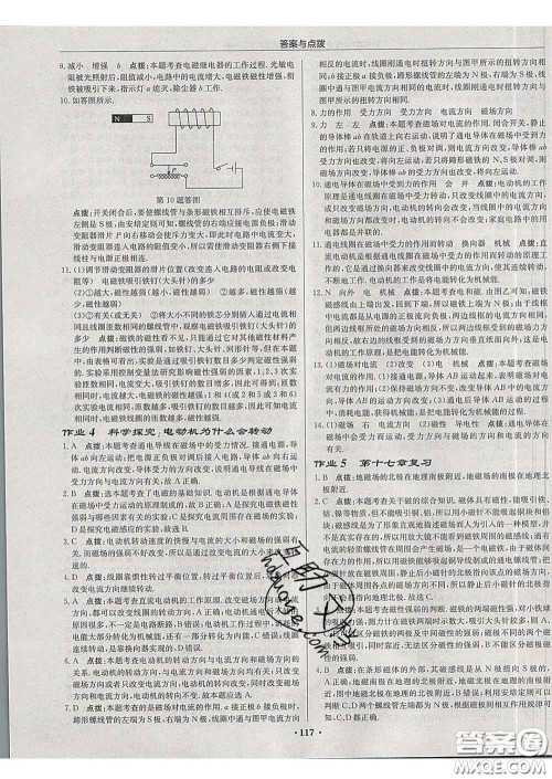 龙门书局2020新版启东中学作业本九年级物理下册沪科版答案