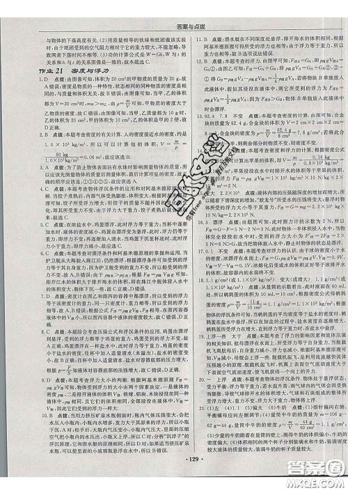 龙门书局2020新版启东中学作业本九年级物理下册沪科版答案