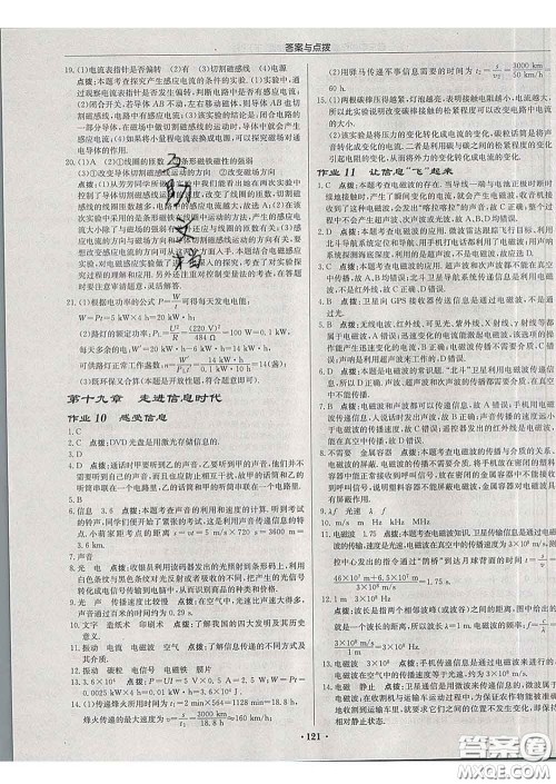 龙门书局2020新版启东中学作业本九年级物理下册沪科版答案