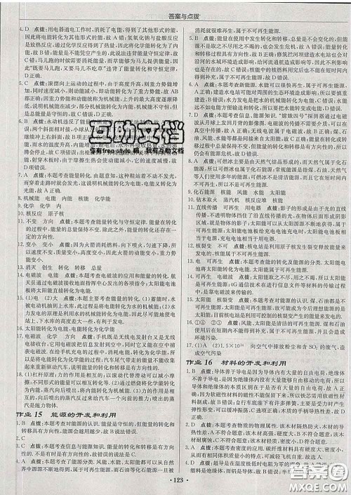 龙门书局2020新版启东中学作业本九年级物理下册沪科版答案