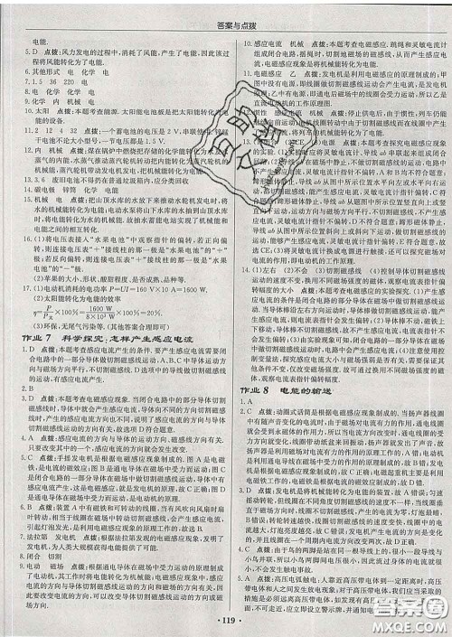 龙门书局2020新版启东中学作业本九年级物理下册沪科版答案