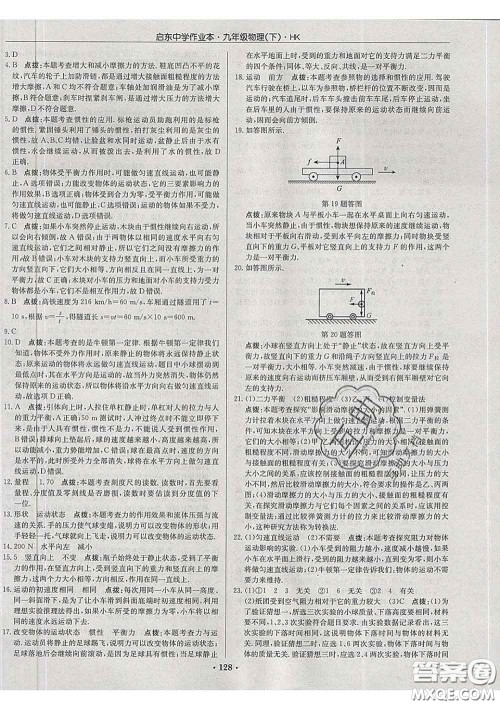 龙门书局2020新版启东中学作业本九年级物理下册沪科版答案