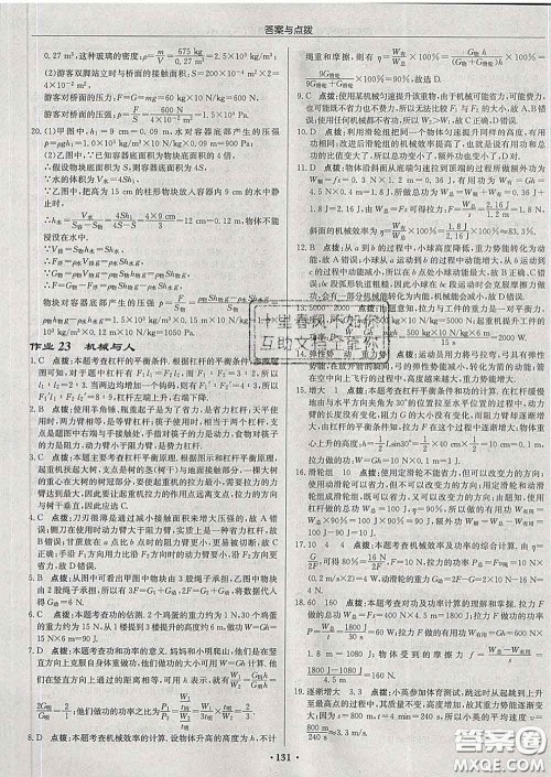 龙门书局2020新版启东中学作业本九年级物理下册沪科版答案