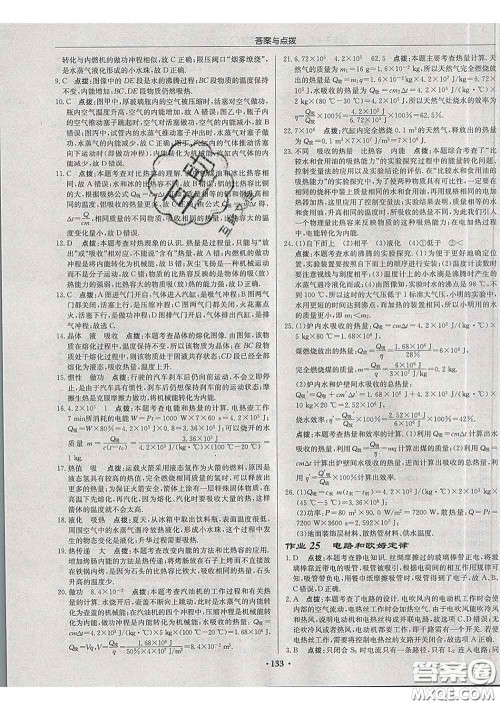 龙门书局2020新版启东中学作业本九年级物理下册沪科版答案