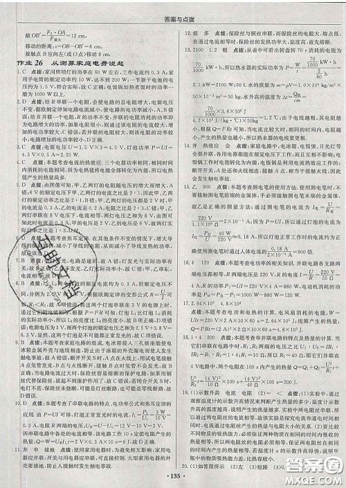 龙门书局2020新版启东中学作业本九年级物理下册沪科版答案